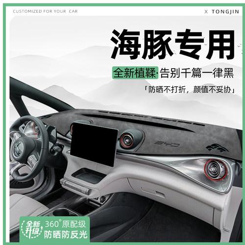 适用25款比亚迪海豚智驾版中控仪表台避光垫一代汽车内饰遮阳防晒