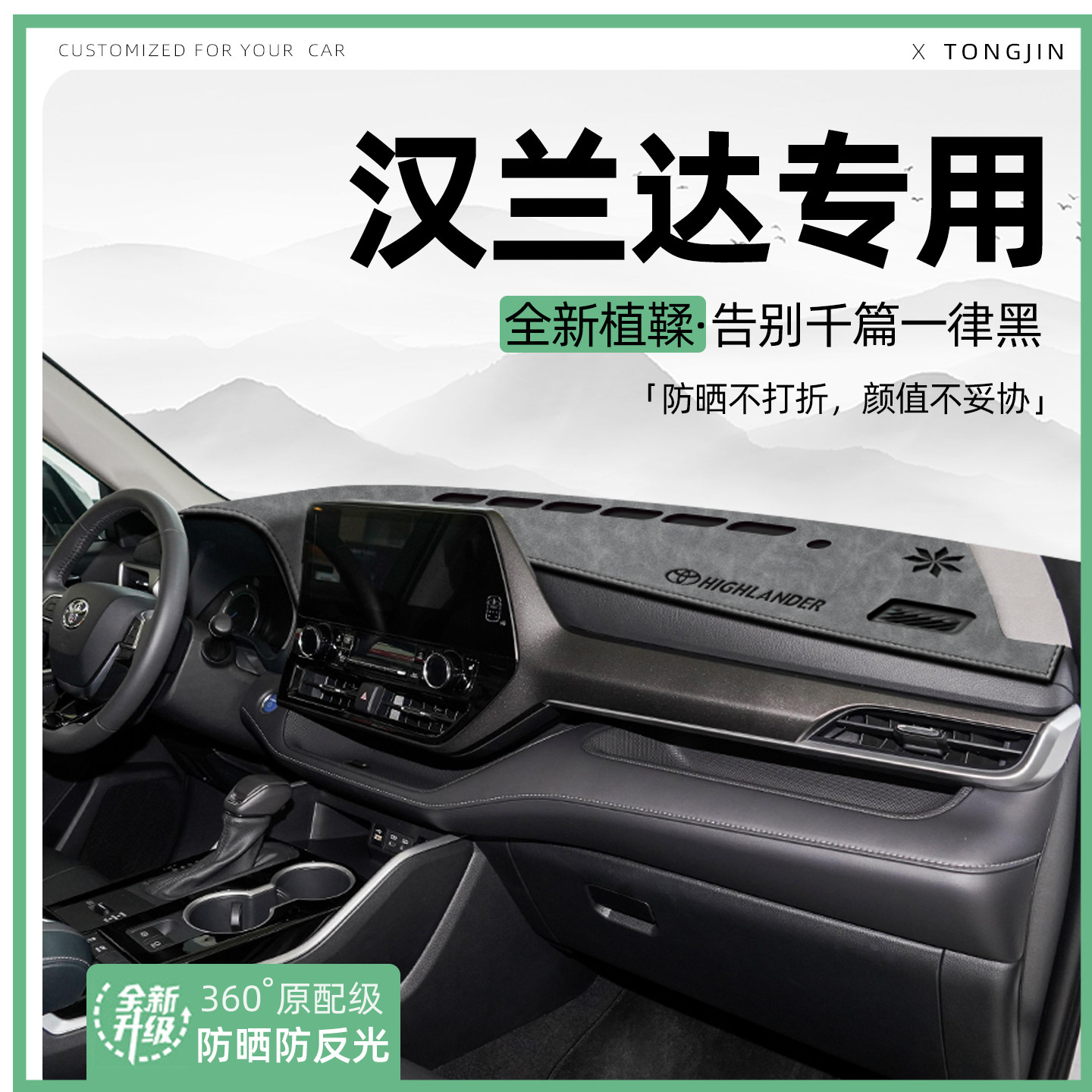 【全网热销】汉兰达专用避光垫