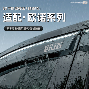适用长安欧诺S汽车晴雨挡车窗雨眉防雨条配件遮雨挡雨板装饰用品