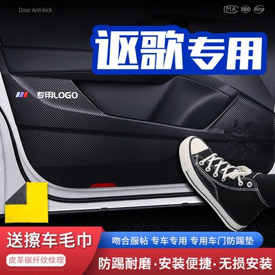 适用讴歌RDX车门防踢垫CDX汽车门板防护垫保护防踢贴内饰改装用品