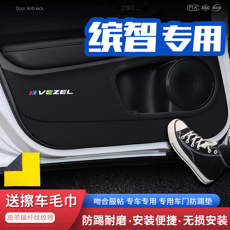 车门防踢垫 专车专用 耐磨防踢 无损安装