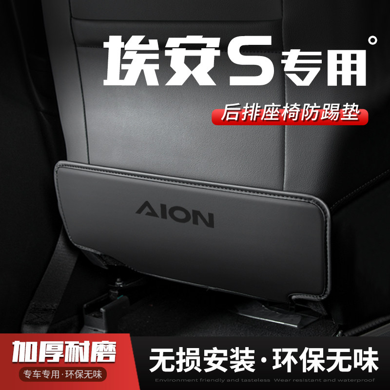 埃安S汽车座椅防踢垫魅580车用plus内饰后排靠背防护垫改装饰用品,汽车用品/电子/清洗/改装,车用防踢垫/防磨垫,淘宝优惠券,粉丝福利购,淘宝优惠卷