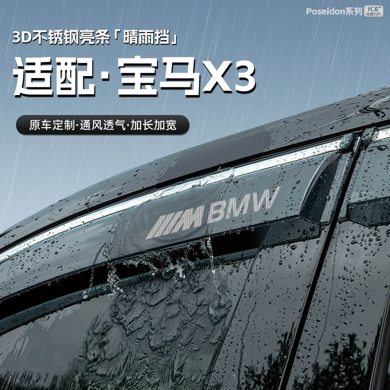适用24款宝马X3汽车晴雨挡车窗雨眉防雨条配件遮雨挡板改装饰用品