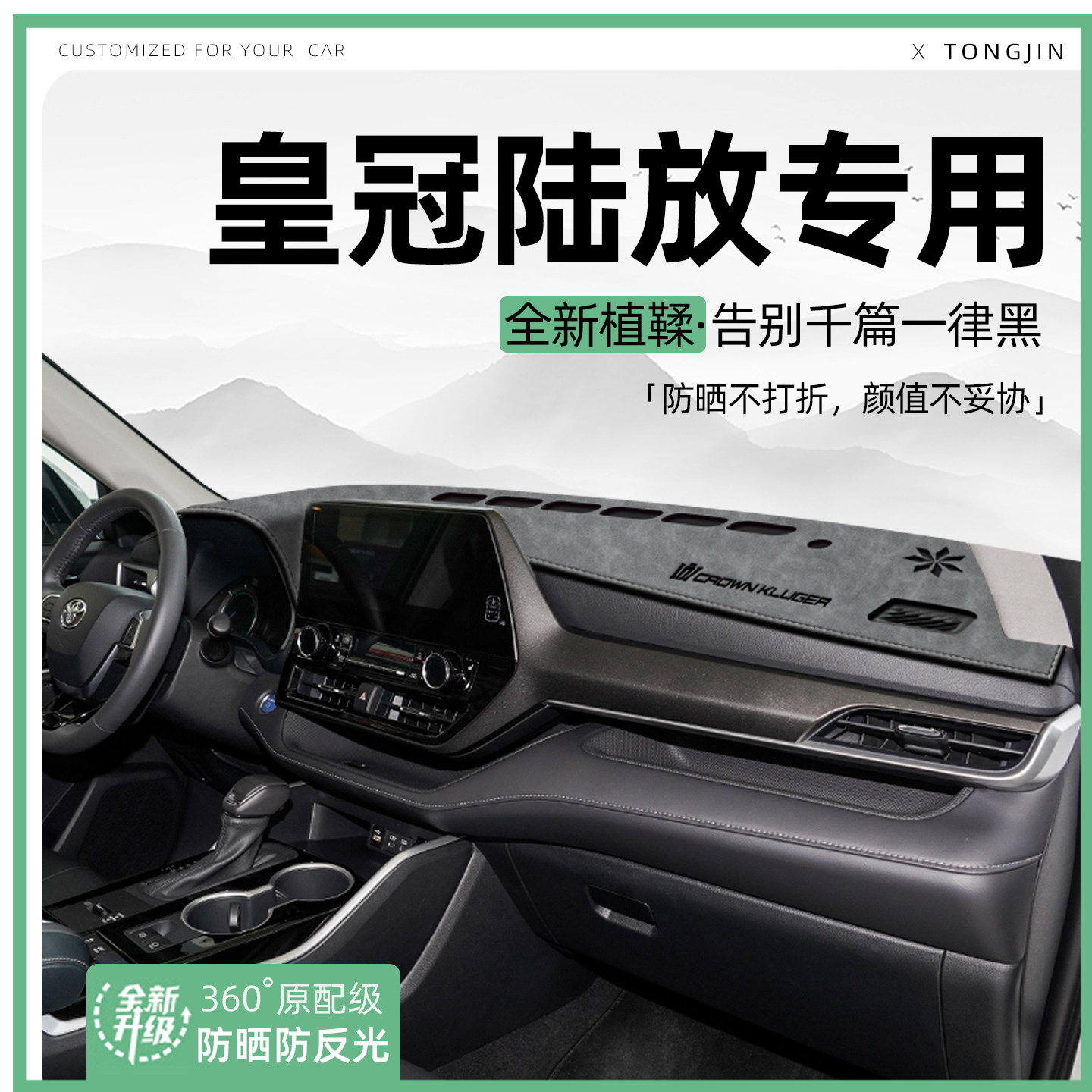 【全网热销】皇冠陆放专用避光垫