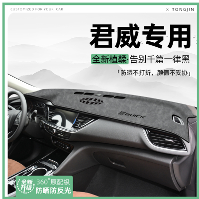 适用别克君威中控仪表台避光垫汽车内饰遮阳防晒垫改装饰用品大全