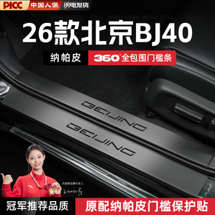 适用26款 用品配件 北京BJ40汽车门槛条贴迎宾踏板防踩防护内饰改装