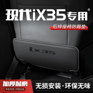 饰用品防磨刮 现代IX35汽车座椅防踢垫车用内饰后排靠背防护垫改装