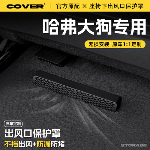 【出风口罩防护】防止异物进入