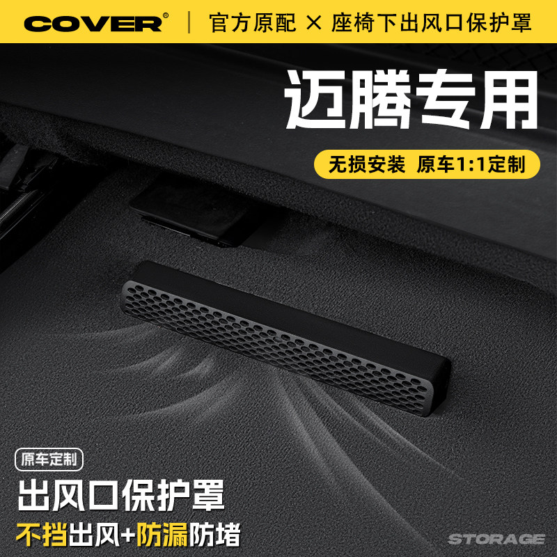 适用25款大众迈腾B9座椅下出风口B8保护罩后排空调防尘罩汽车配件,汽车用品/电子/清洗/改装,充电口防水/保护盖,淘宝优惠券,粉丝福利购,淘宝优惠卷