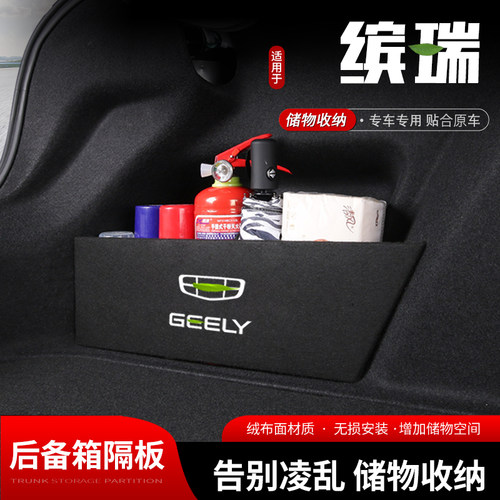 增加储物空间 后备箱更加整洁 小改动大收纳