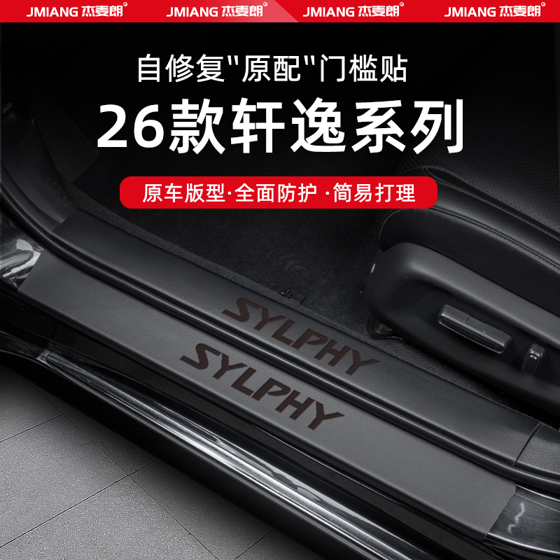 【防刮耐磨】防止门槛剐蹭磨损