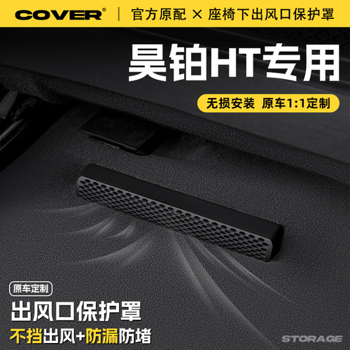 25款埃安昊铂HT座椅下出风口保护罩后排空调防尘罩汽车改装饰配件