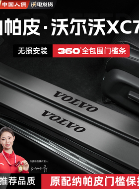 适用26款沃尔沃XC70汽车门槛条贴脚踏板防踩保护迎宾踏板装饰配件
