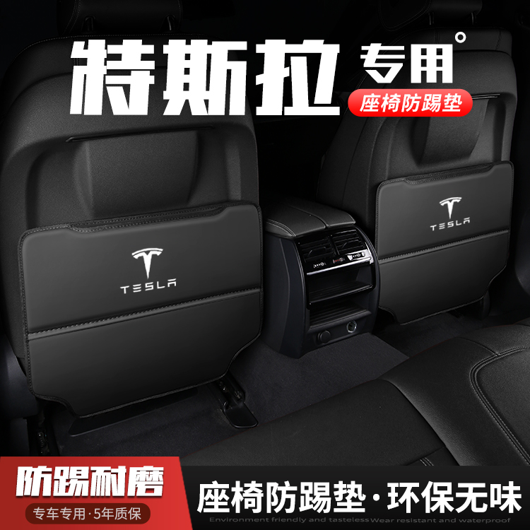 特斯拉Model3汽车Y座椅防踢垫