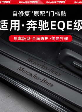 适用25款奔驰EQE汽车门槛条贴EQB脚踏板EQA内饰改装用品EQC改装饰