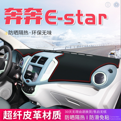 适用长安estar中控台皮革