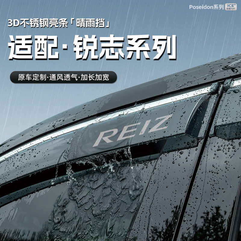 适用丰田锐志汽车晴雨挡车窗雨眉防雨条配件遮雨挡雨板改装饰用品