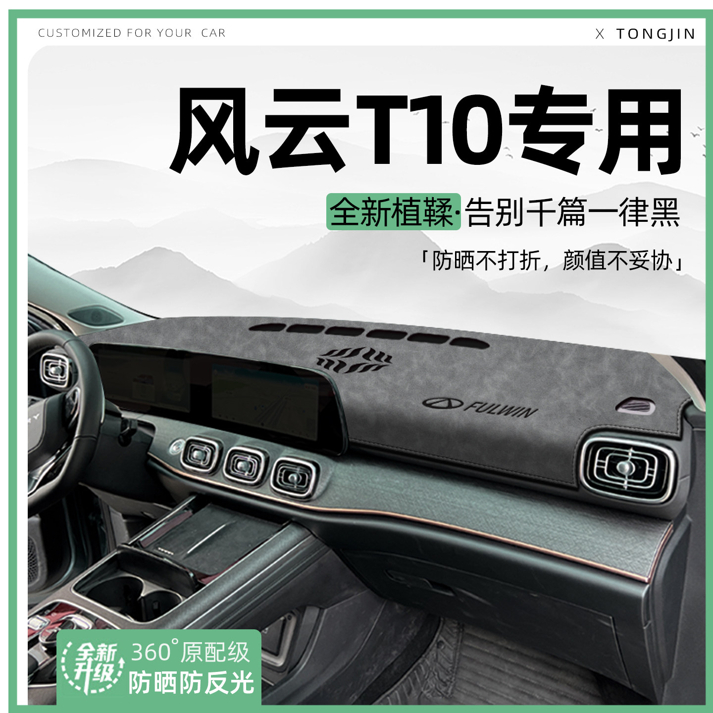 【轻奢植鞣革】风云T10避光垫