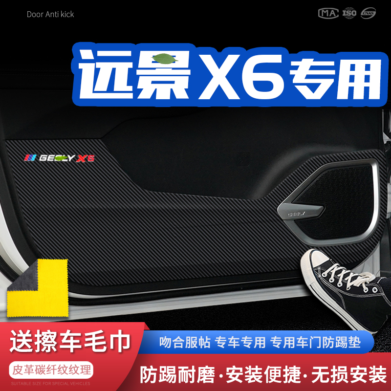 车门防踢垫 专车专用 耐磨防踢 无损安装
