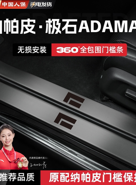 适用26款极石ADAMAS汽车门槛条贴脚踏板防踩内饰迎宾踏板配件用品