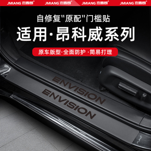 饰 用品装 适用25款 别克昂科威plus汽车门槛条贴脚踏板防踩内饰改装