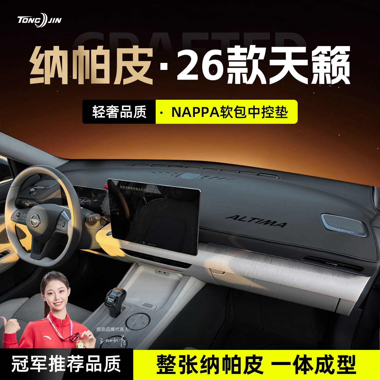 适用26款天籁汽车中控仪表台避光垫防滑遮阳防晒垫内饰改装饰用品