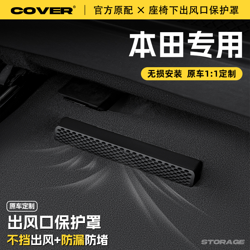 适用25款本田座椅下出风口保护罩后排空调防尘罩汽车装饰用品配件