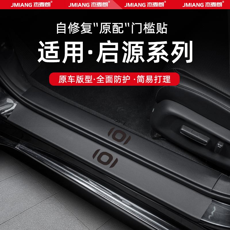 启源A07汽车A05门槛条贴迎宾踏板
