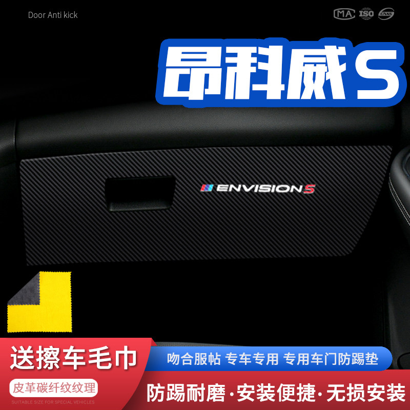 适用别克昂科威副驾驶车内防踢