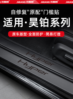 适用24款昊铂GT汽车门槛条昊铂HT贴脚踏板防踩内饰改装饰用品配件
