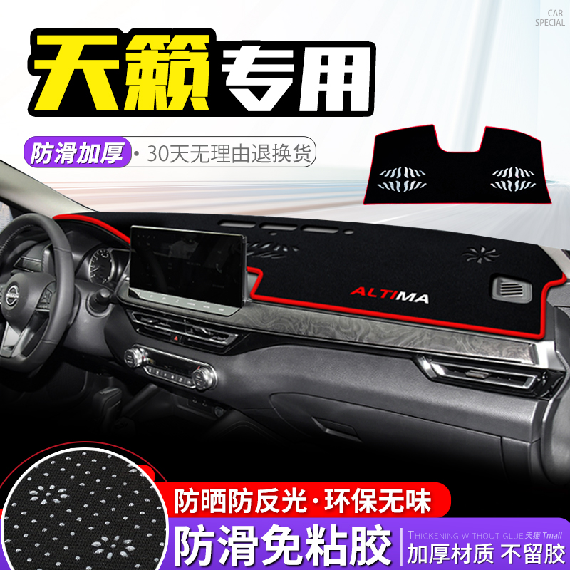 适用22款日产新天籁中控台避光垫仪表盘防晒垫改装饰遮阳汽车用品