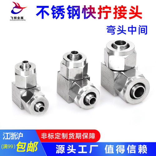 江苏盐城快拧直角弯头外螺纹连接