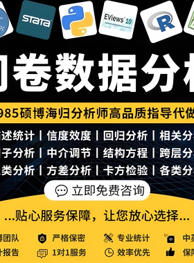 spss问卷调查代做信效度amos医学统计学与数据分析报告设计调整