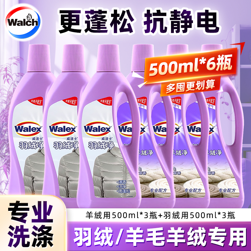 威洁士羊毛羊绒净羽绒服专用