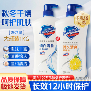 清爽留香 补充装 舒肤佳沐浴露柠檬纯白清香家庭装 沐浴乳液正装