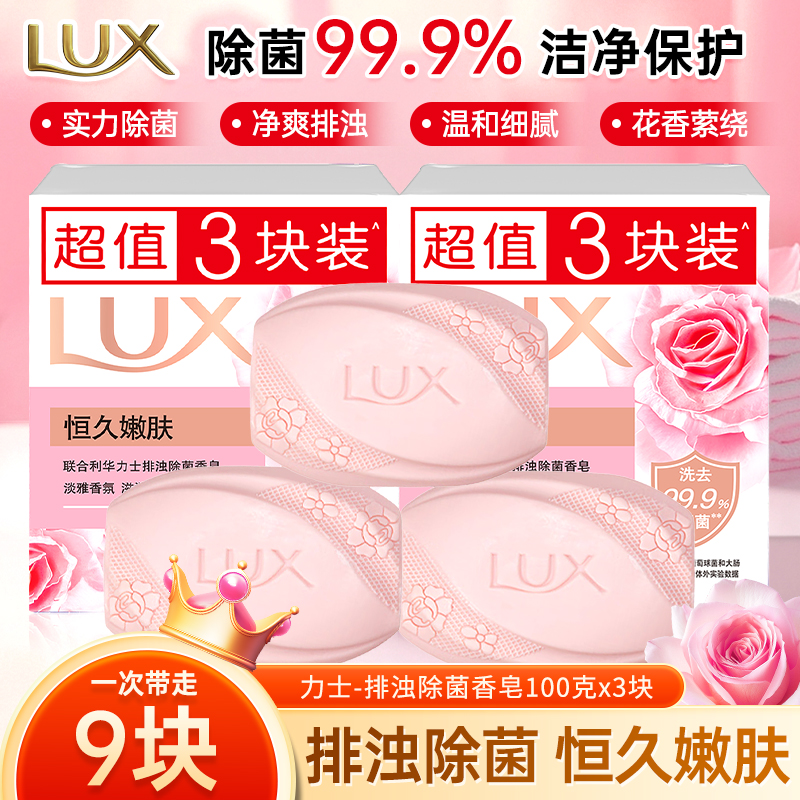 力士香皂洗去99%细菌3块装