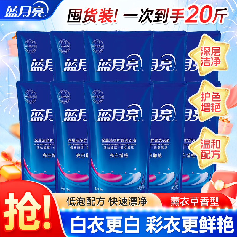 蓝月亮洗衣液亮白增艳薰衣草留香深层洁净护理低泡易漂官方正品