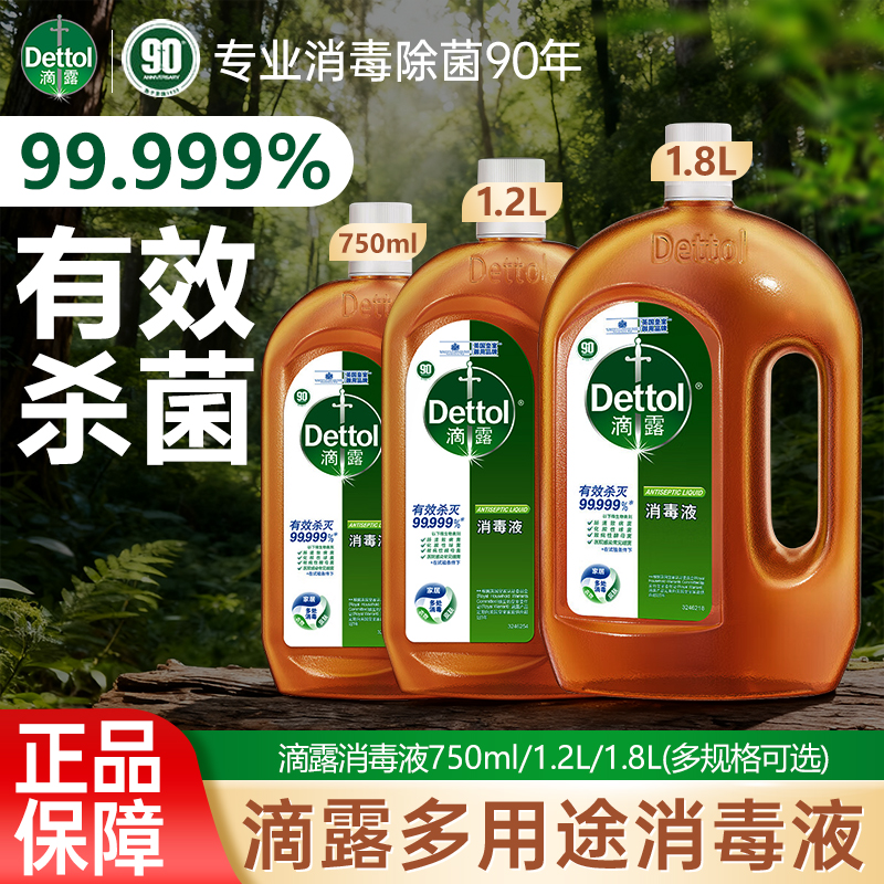 Dettol/滴露消毒液家用杀菌除螨