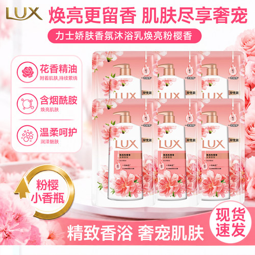 力士幽莲魅肤沐浴露补充袋装