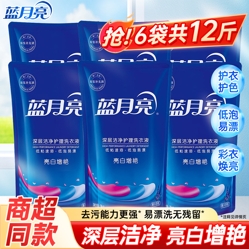 亮白增艳蓝月亮洗衣液补充装