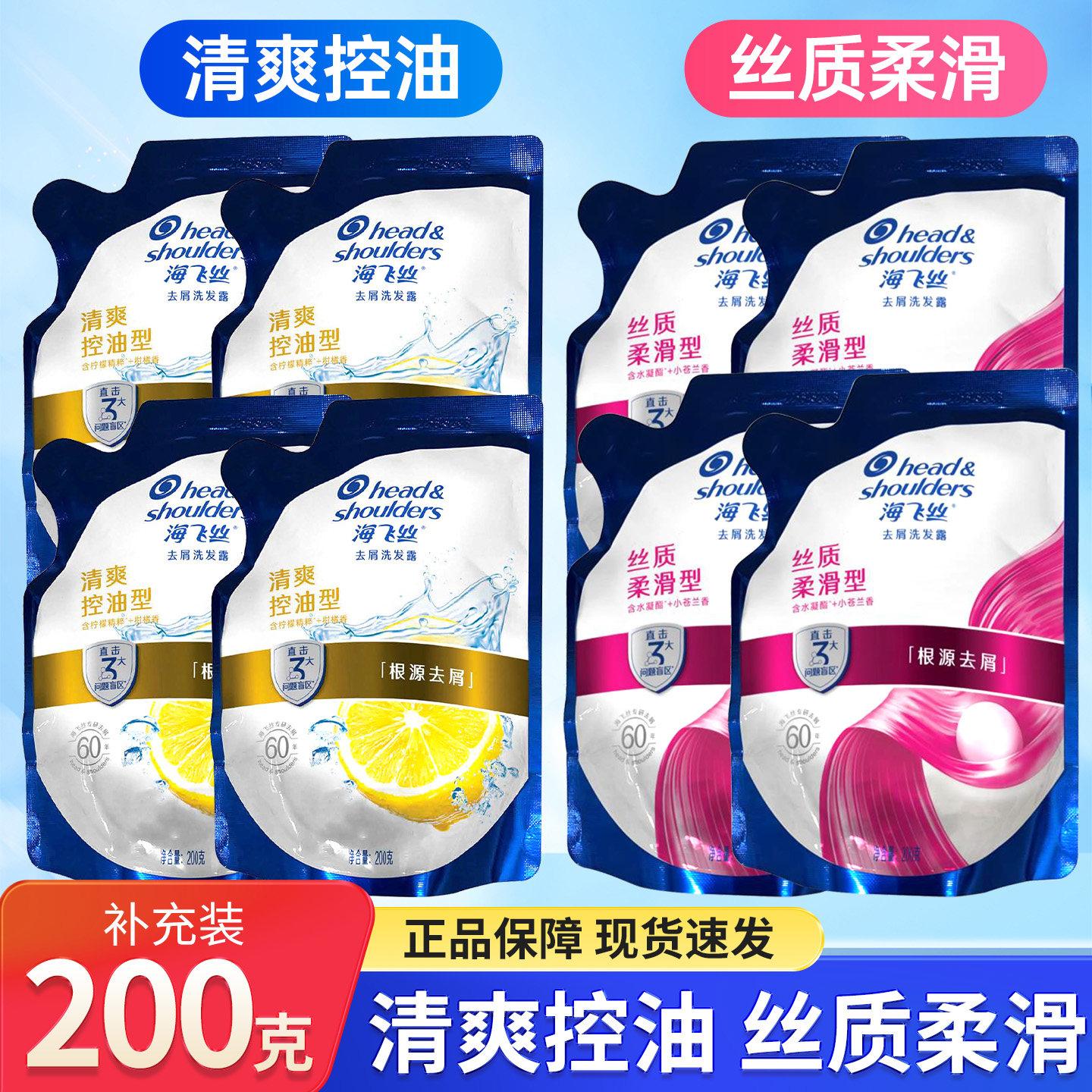 海飞丝洗发水洗发露200G*4袋图片