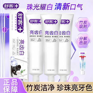 舒客亮齿白牙膏竹炭清洁牙齿清新口气120g无氟清洁亮白牙齿清洁