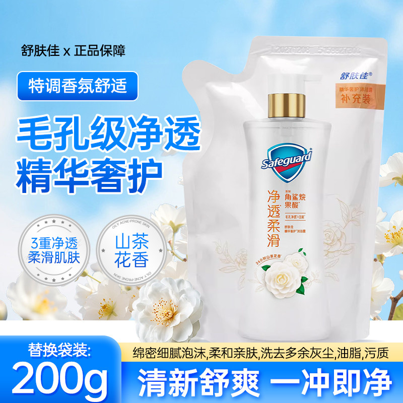 舒肤佳沐浴露柠檬纯白清香家庭装沐浴乳液正装补充装清爽留香