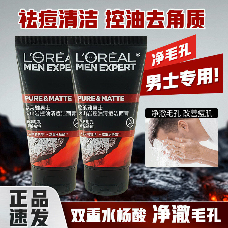 欧莱雅男士火山岩控油清痘洁面膏净澈毛孔火山矿物精华双重水杨酸
