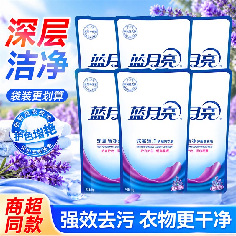 蓝月亮护色洗衣液深层洁净薰衣草香袋装1kg*6袋护色洗衣液JJ