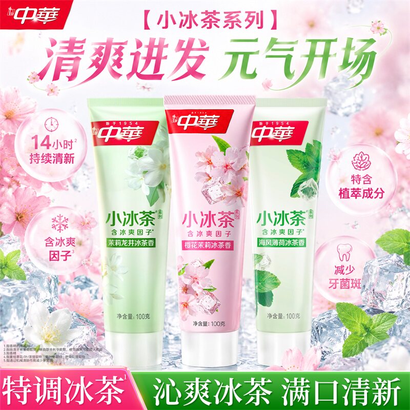 中华牙膏小冰茶樱花茉莉香清新口气含氟护齿口腔清洁清新口气净白图片