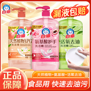 白猫洗洁精1.15KG去除重油祛味荔枝玫瑰易漂洗碗洗果蔬温和无刺激