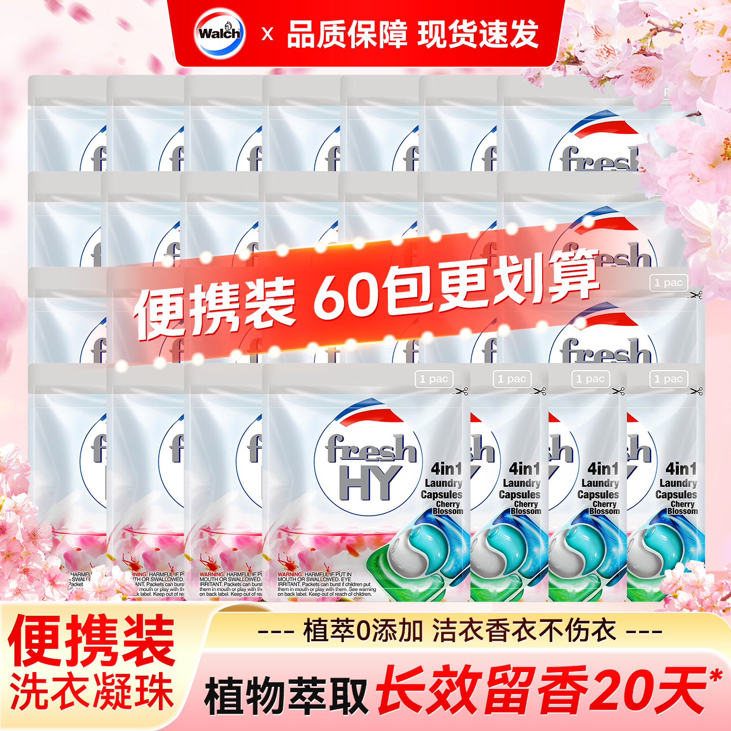 威露士洗衣凝珠清可新除菌除螨