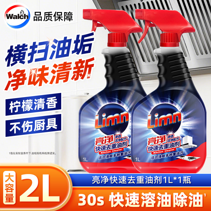 威露士亮净油污净厨房重油污清洁剂威洁士油烟机灶台强效去油,洗护清洁剂/卫生巾/纸/香薰,油污清洁剂,淘宝优惠券,粉丝福利购,淘宝优惠卷