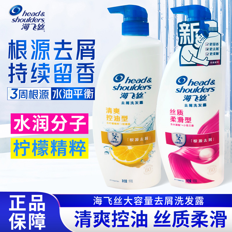 海飞丝去屑控油洗发水正品